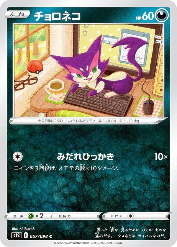 Amazon.co.jp: Pokemon Card Game S12 057/098 Choroneko Evil
